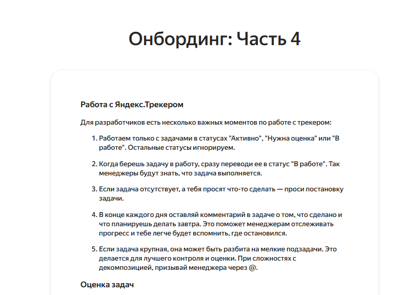 Как сделать онбординг. На коленке, но с геймификацией - 6